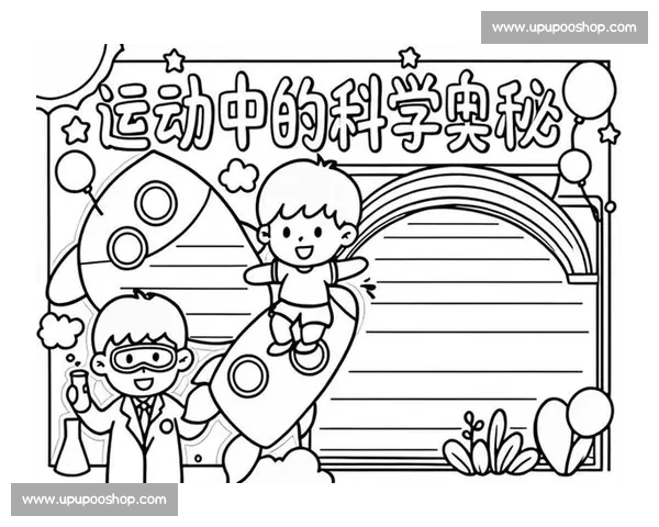 体育科学创新应用与运动表现优化研究探索