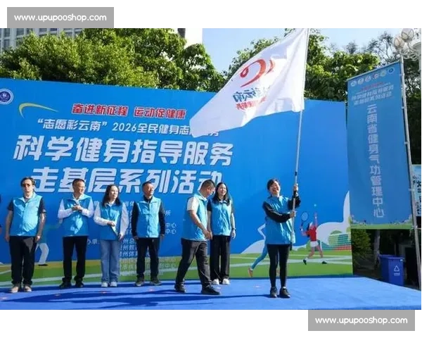 科学运动指导助力全民健身提升体能与健康水平