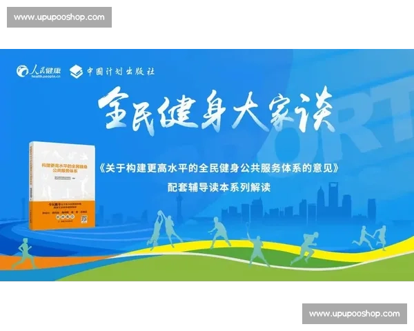 完善国家体育体系建设推动全民健康发展战略研究