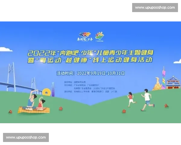 全面提升青少年体育水平促进身心健康发展的策略研究